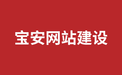 达州市网站建设,达州市外贸网站制作,达州市外贸网站建设,达州市网络公司,平湖网站开发报价