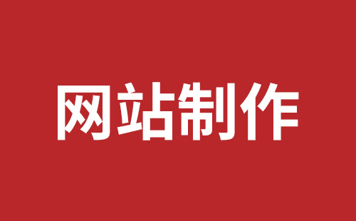 达州市网站建设,达州市外贸网站制作,达州市外贸网站建设,达州市网络公司,坪山网站制作哪家好