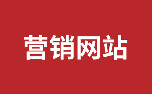 达州市网站建设,达州市外贸网站制作,达州市外贸网站建设,达州市网络公司,福田网站外包多少钱