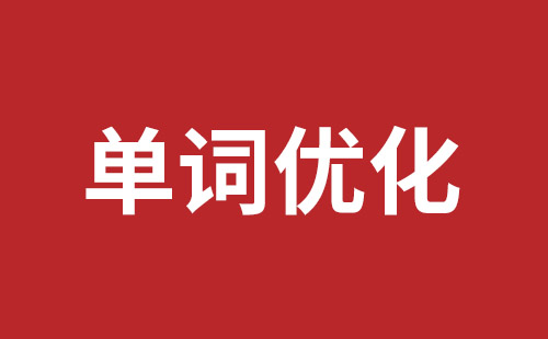 达州市网站建设,达州市外贸网站制作,达州市外贸网站建设,达州市网络公司,布吉手机网站开发哪里好