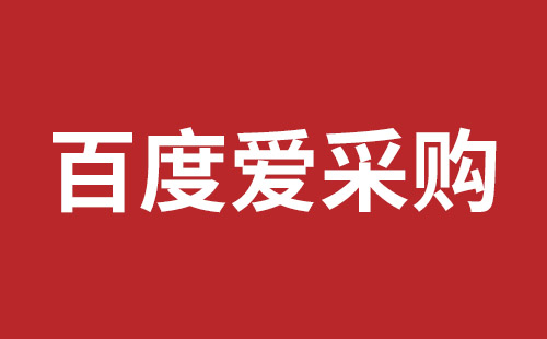 达州市网站建设,达州市外贸网站制作,达州市外贸网站建设,达州市网络公司,如何做好网站优化排名，让百度更喜欢你